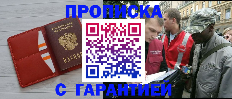 прописка для работы в Забайкальском крае