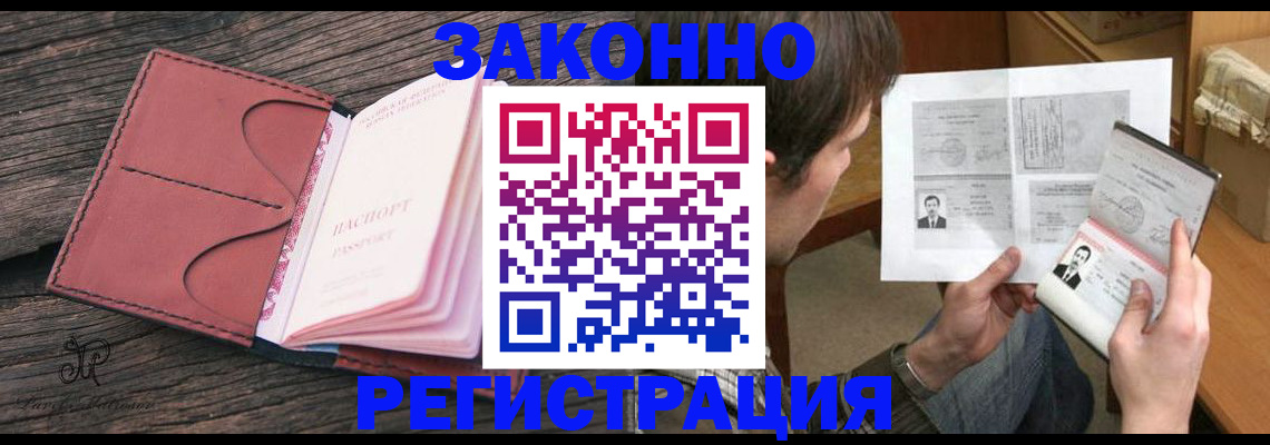 прописка гарантия в Забайкальском крае