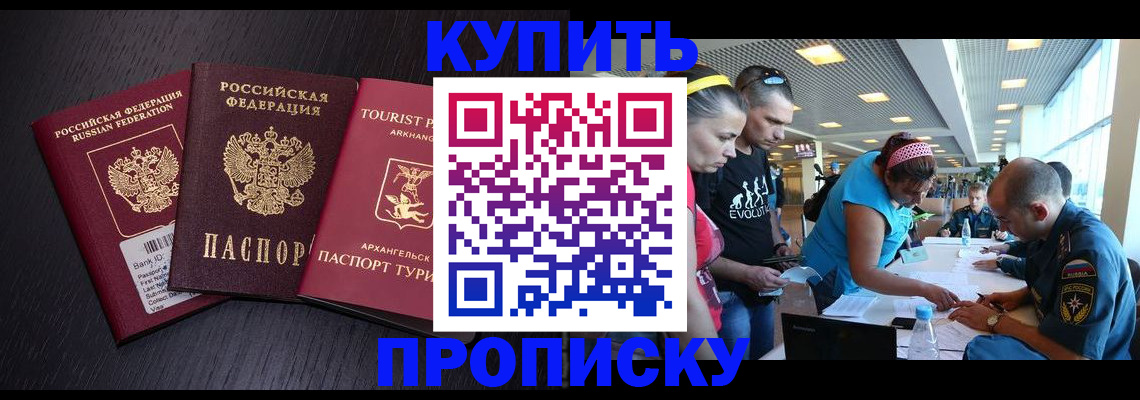 прописка штамп в Забайкальском крае