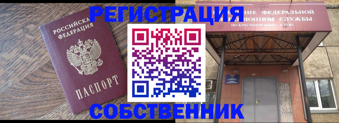 прописка 2025 в Забайкальском крае